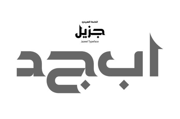Jazeel: The Geometric Powerhouse for Bold Arabic Design